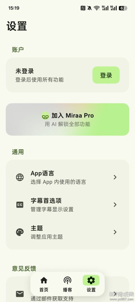 Miraa影子跟读官方截图