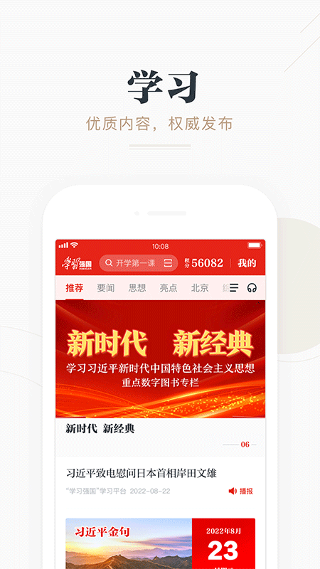 学习强国app截图