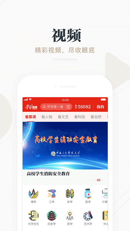 学习强国app截图