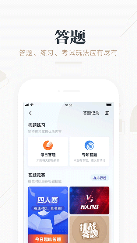 学习强国app截图