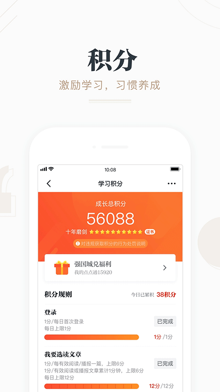 学习强国app截图