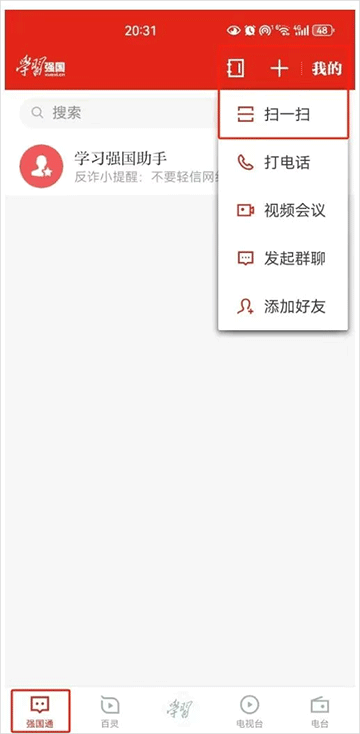 学习强国app截图