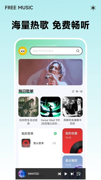 西瓜免费音乐截图