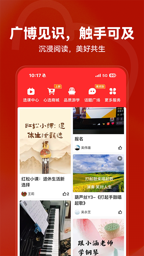 红松截图