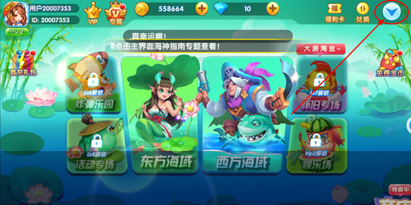 姚记捕鱼陈小春代言版截图