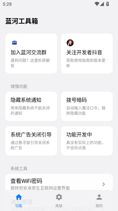 蓝河工具箱截图