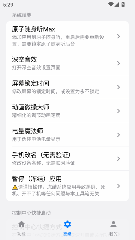 蓝河工具箱截图