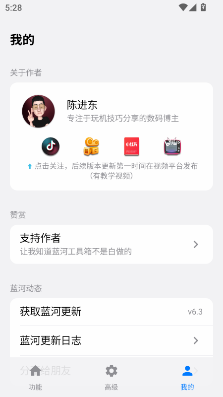 蓝河工具箱截图