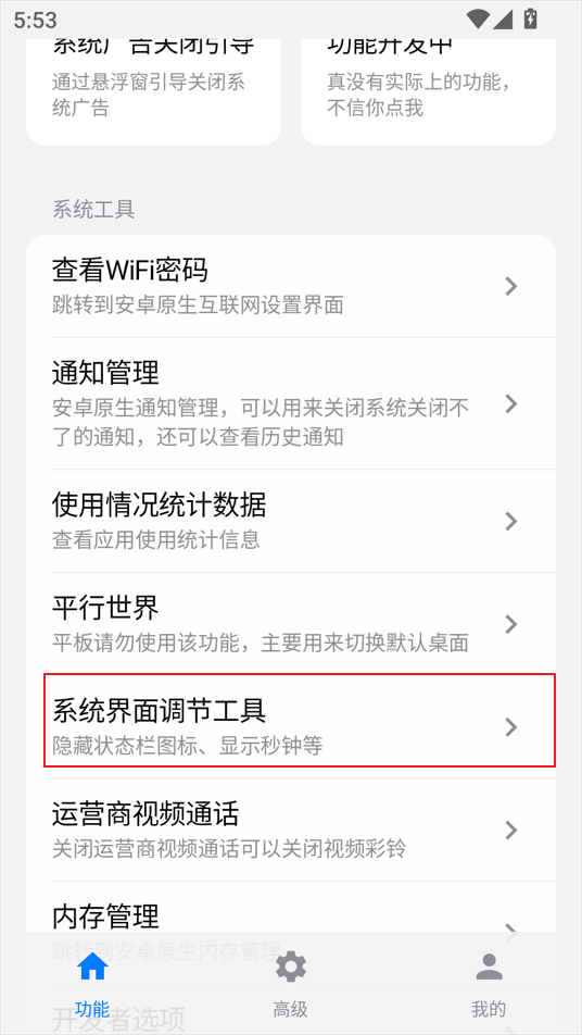 蓝河工具箱截图