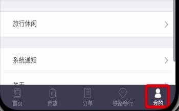 铁友12306 app截图
