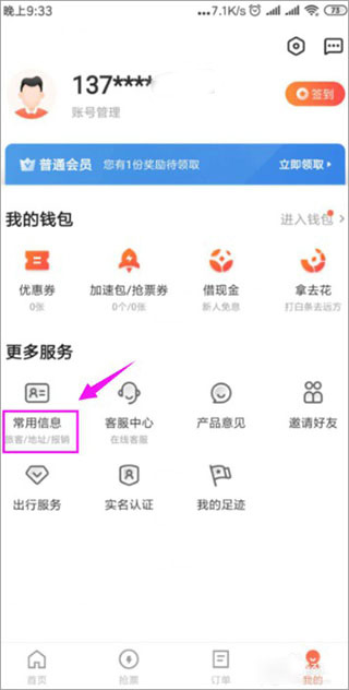 铁友12306 app截图