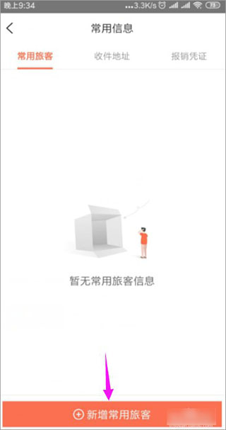 铁友12306 app截图