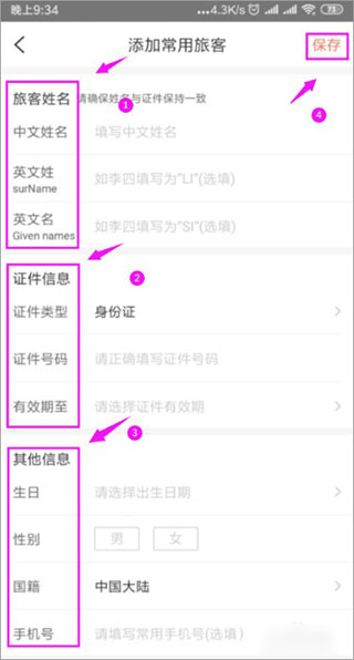 铁友12306 app截图