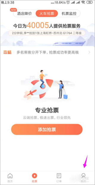 铁友12306 app截图