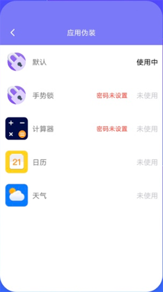 隐藏空间app截图