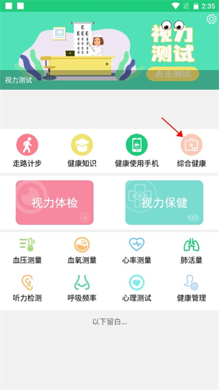 体检视力测试app截图