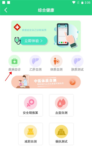 体检视力测试app截图