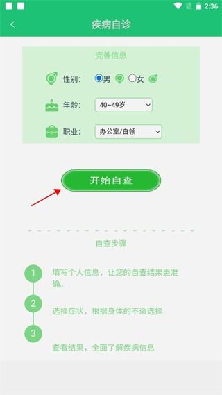 体检视力测试app截图