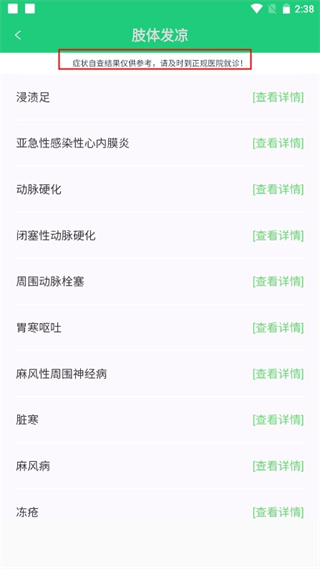 体检视力测试app截图