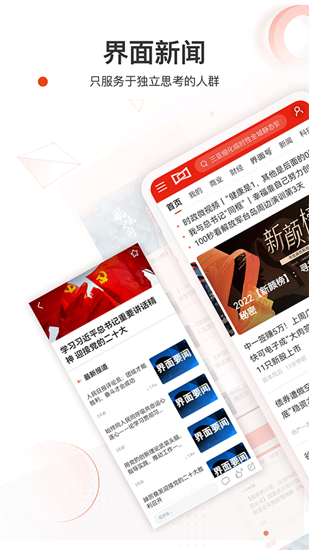 界面新闻app截图
