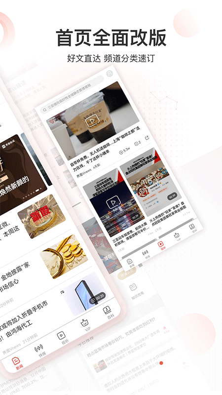 界面新闻app截图