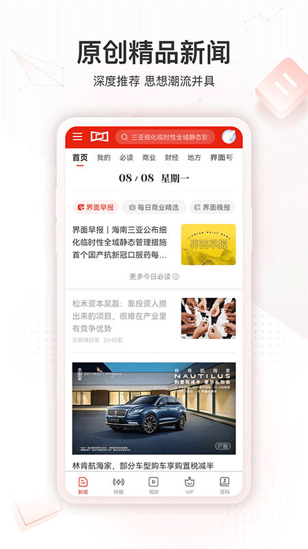 界面新闻app截图