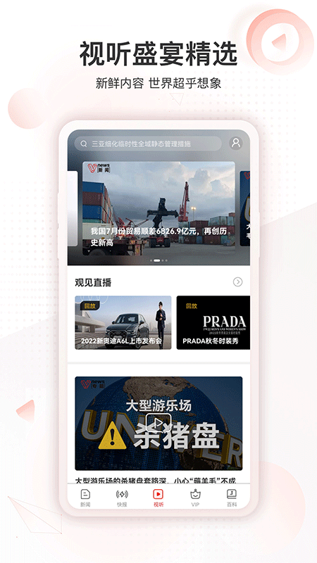 界面新闻app截图