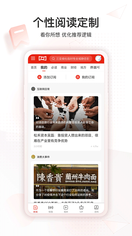 界面新闻app截图