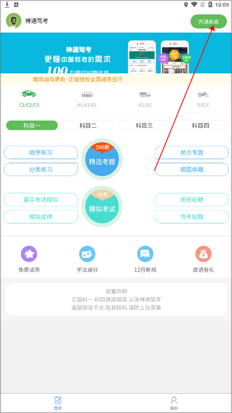 神通驾考app截图