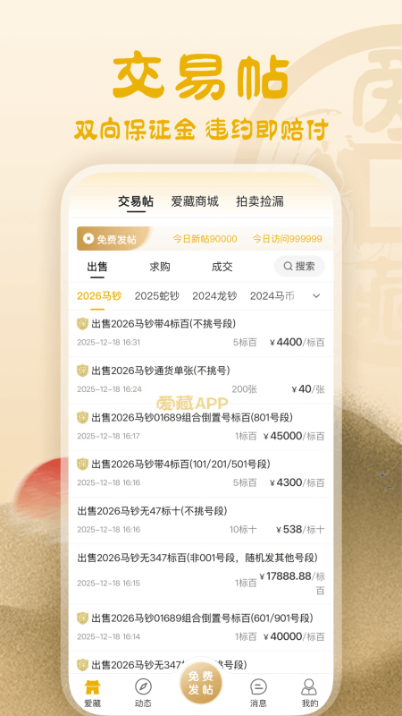 爱藏app截图