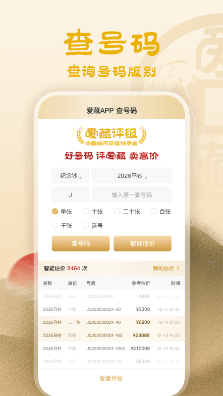 爱藏app截图