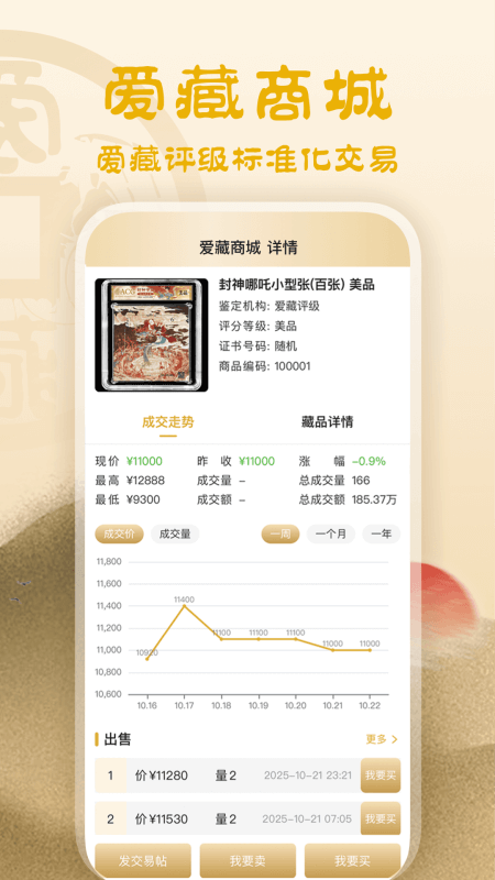 爱藏app截图