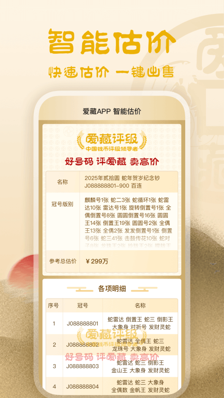 爱藏app截图