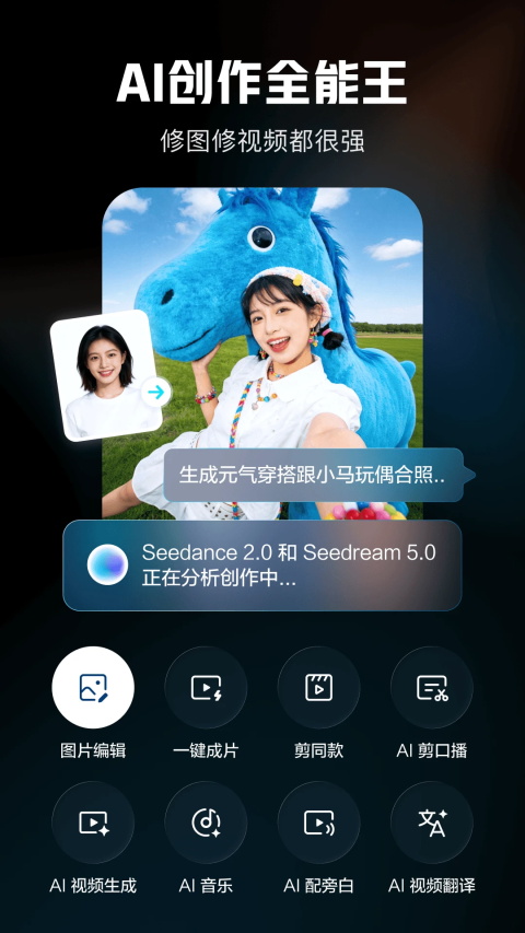 剪映官方正版截图
