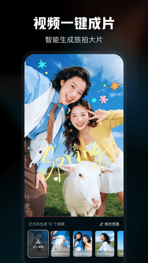 剪映官方正版截图