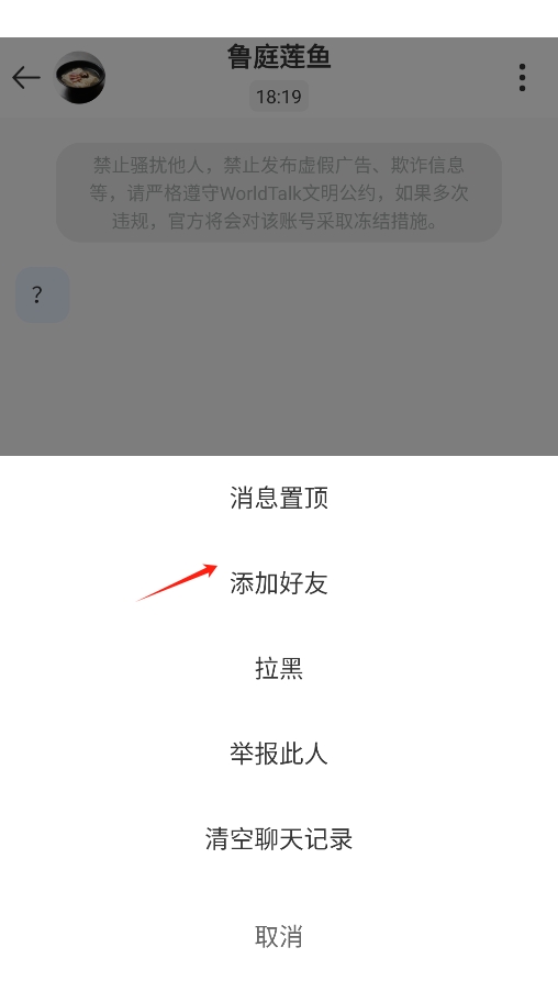 WorldTalk官方版截图