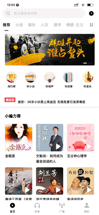 尔听FM 官方最新版v1.7.2截图