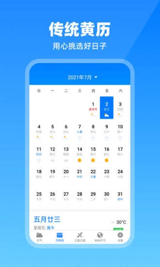 卫星云图天气预报截图