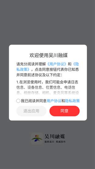 吴川融媒app截图