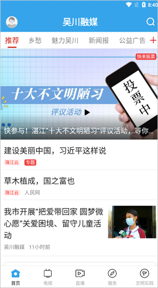 吴川融媒app截图