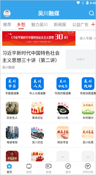 吴川融媒app截图