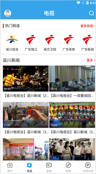 吴川融媒app截图