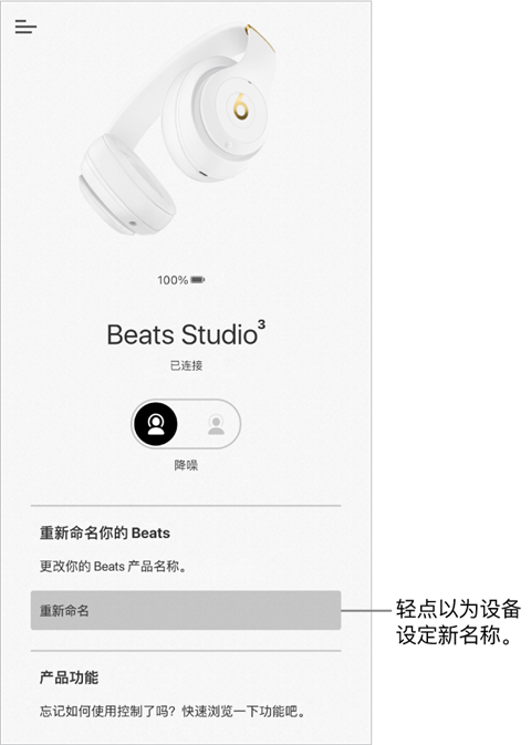 beats耳机app安卓版截图