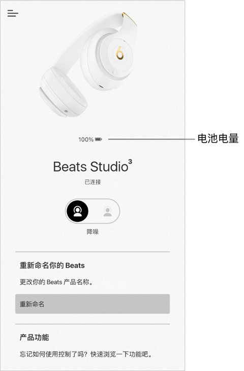 beats耳机app安卓版截图
