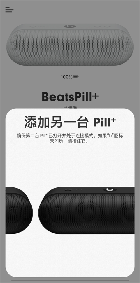 beats耳机app安卓版截图