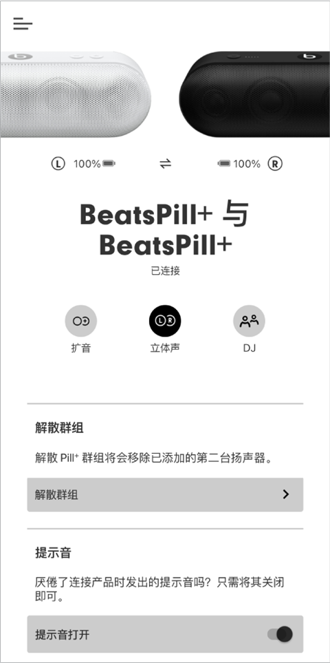 beats耳机app安卓版截图
