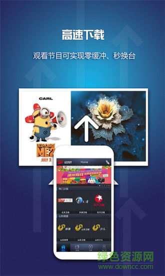 山东有线截图