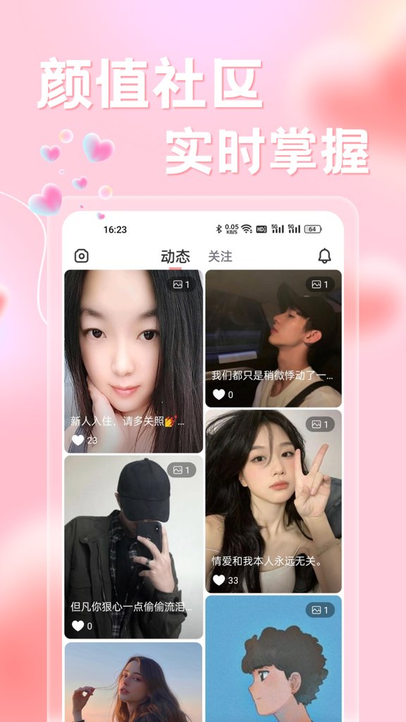 同城陌探截图0