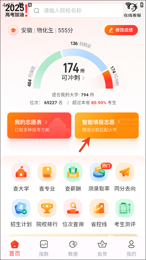 阳光高考网2026最新版截图