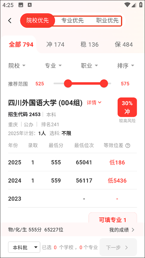 阳光高考网2026最新版截图